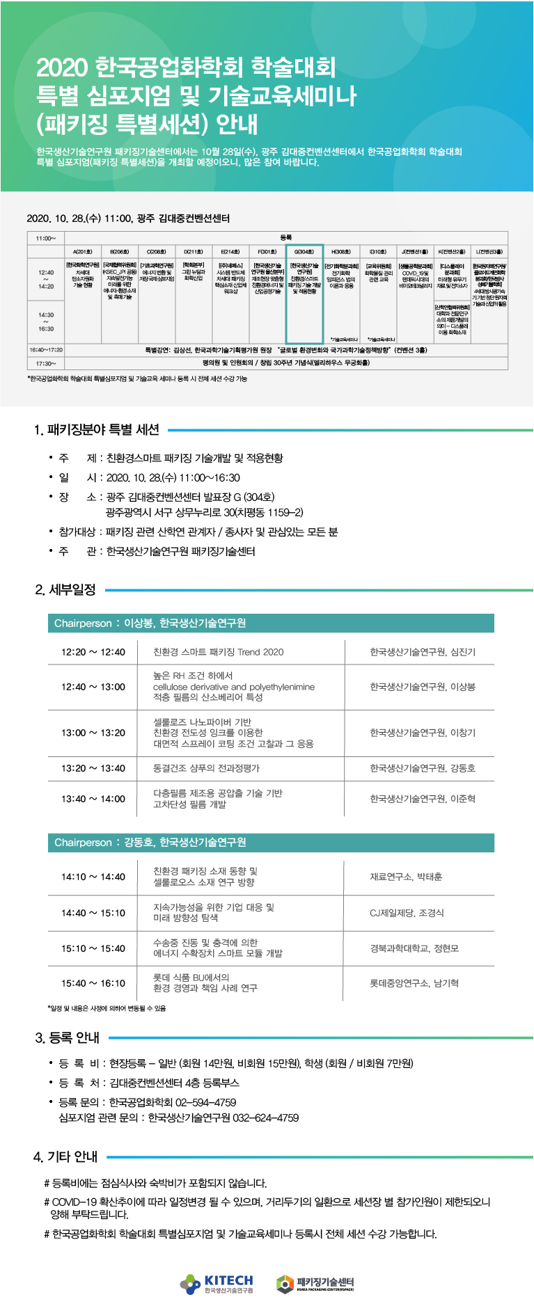 2020 한국공업화학회 학술대회 edm (최종).jpg